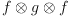 
\label{eq5}{f \otimes g}\otimes f