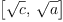 
\label{eq12}\left[{\sqrt{c}}, \:{\sqrt{a}}\right]