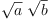 
\label{eq8}{\sqrt{a}}\ {\sqrt{b}}
