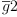 
\label{eq35}\overline g 2