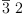 
\label{eq12}{\overline 3}\  2