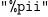 
\label{eq6}\verb#"%pii"#