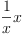 \frac{1}{x}x